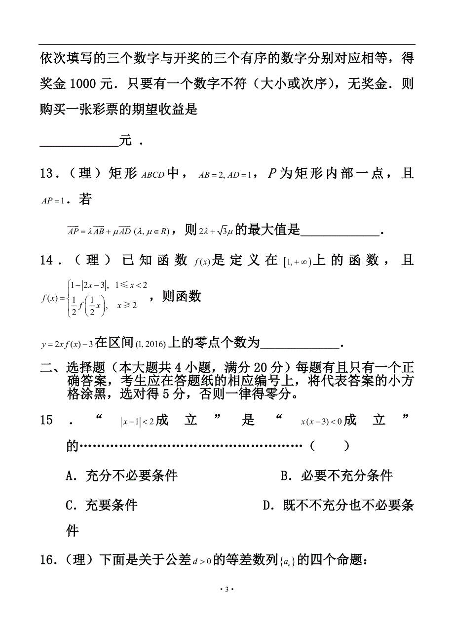 上海市崇明县高三第二次高考模拟考试理科数学试题及答案_第3页