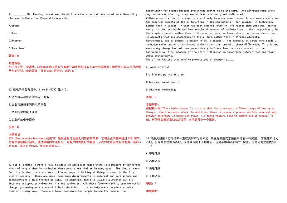 [辽宁]2023辽宁金汇信息技术服务有限公司招聘历年高频考点试题库答案解析_第4页