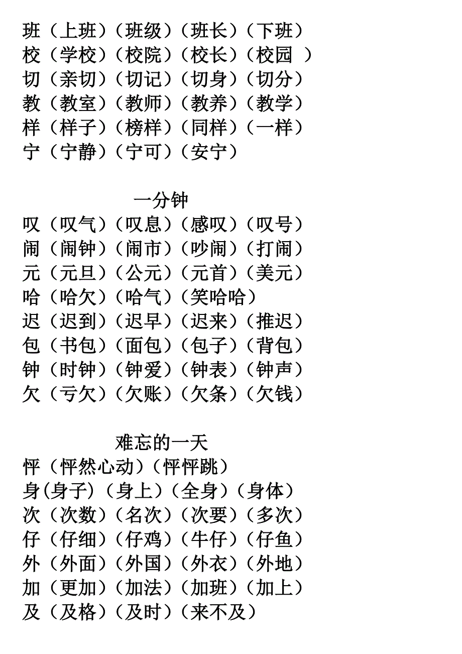 二年级语文上册我会写生字组词.doc_第4页