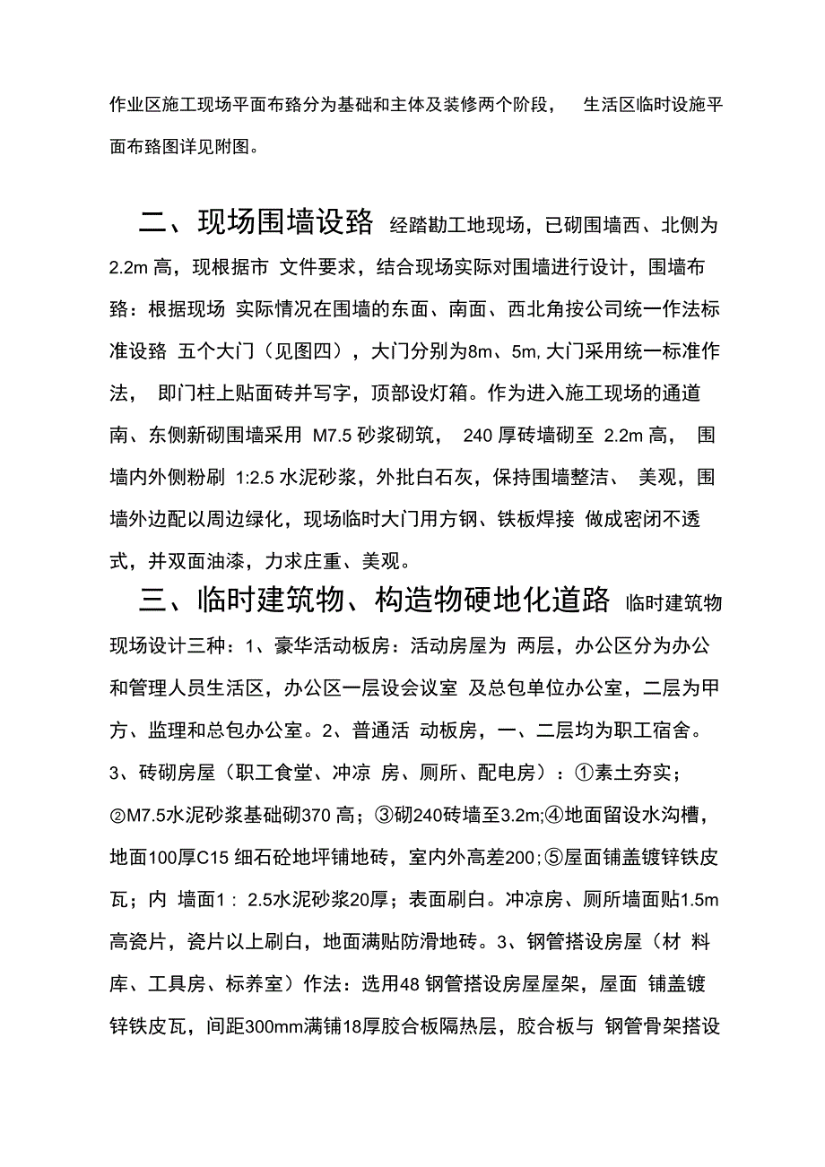 文明施工方案_第4页