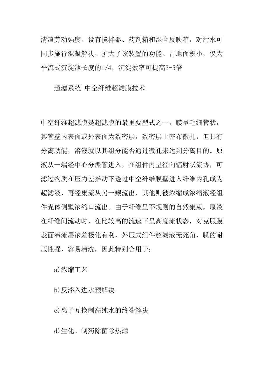 简述海水淡化设备工艺及清洗方法描述_第2页