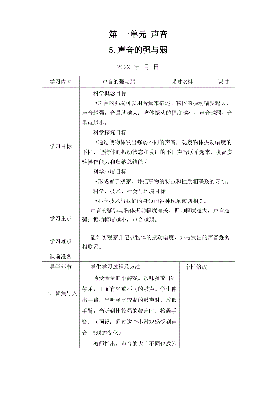 5声音的强与弱_第1页