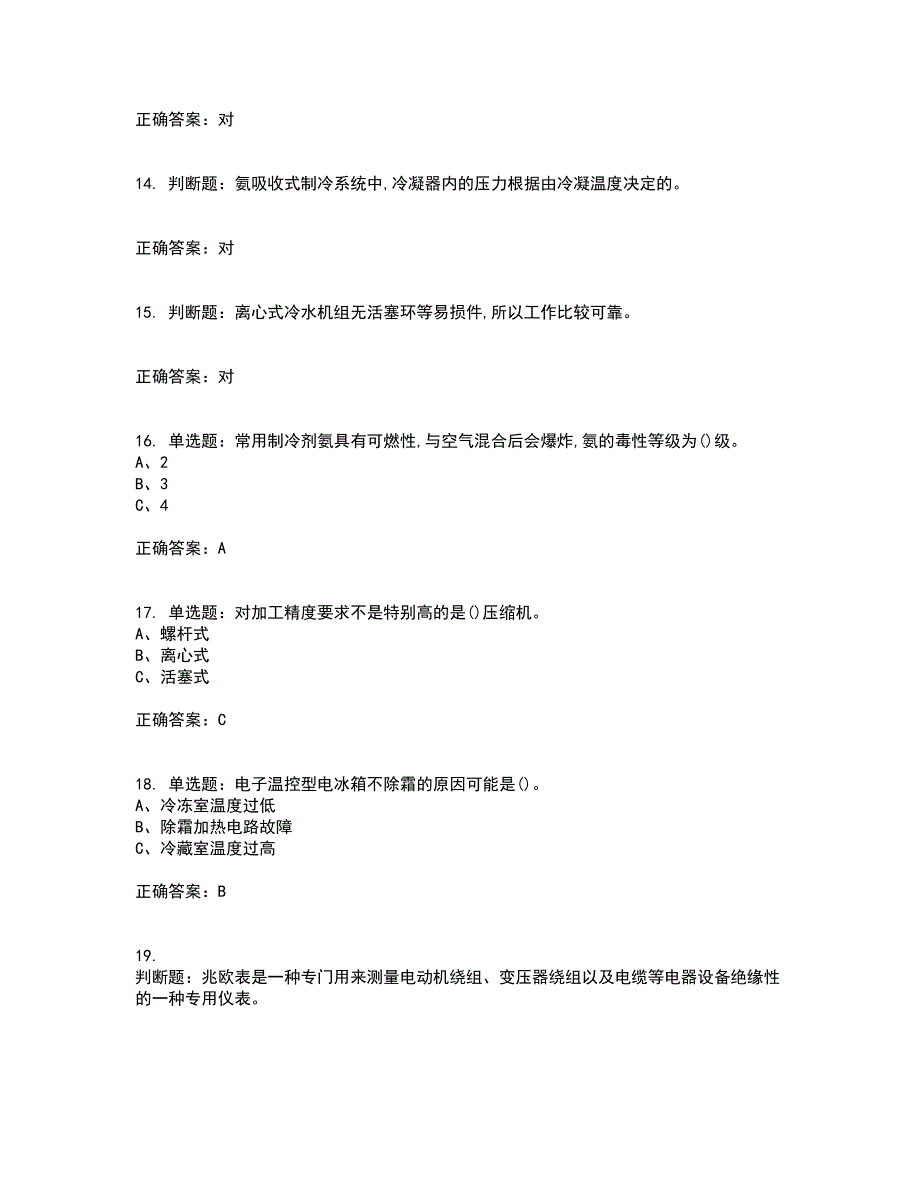 制冷与空调设备运行操作作业安全生产考前冲刺密押卷含答案46_第3页