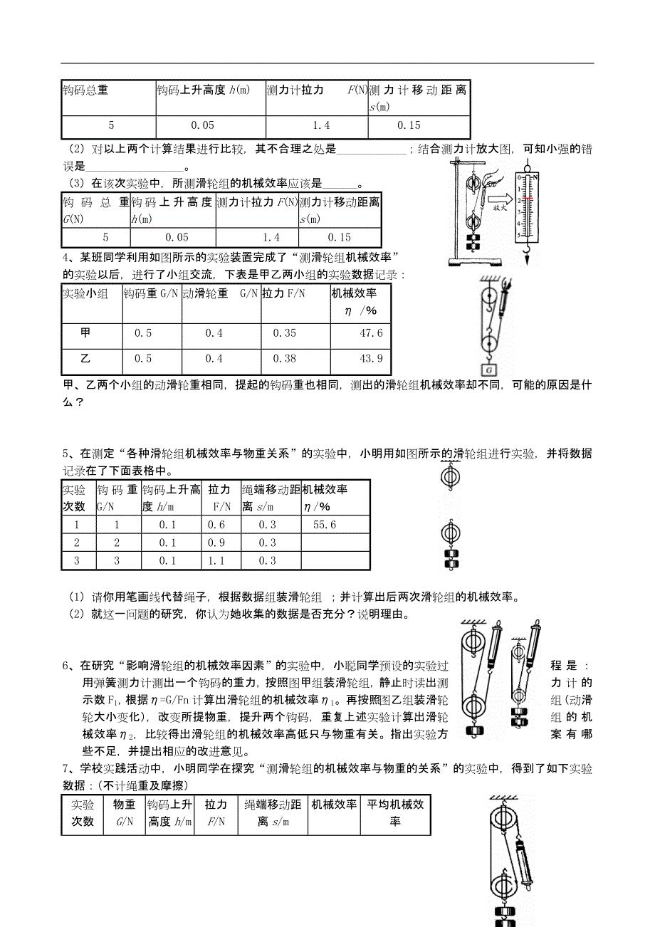 物理实验滑轮组机械效率_第2页