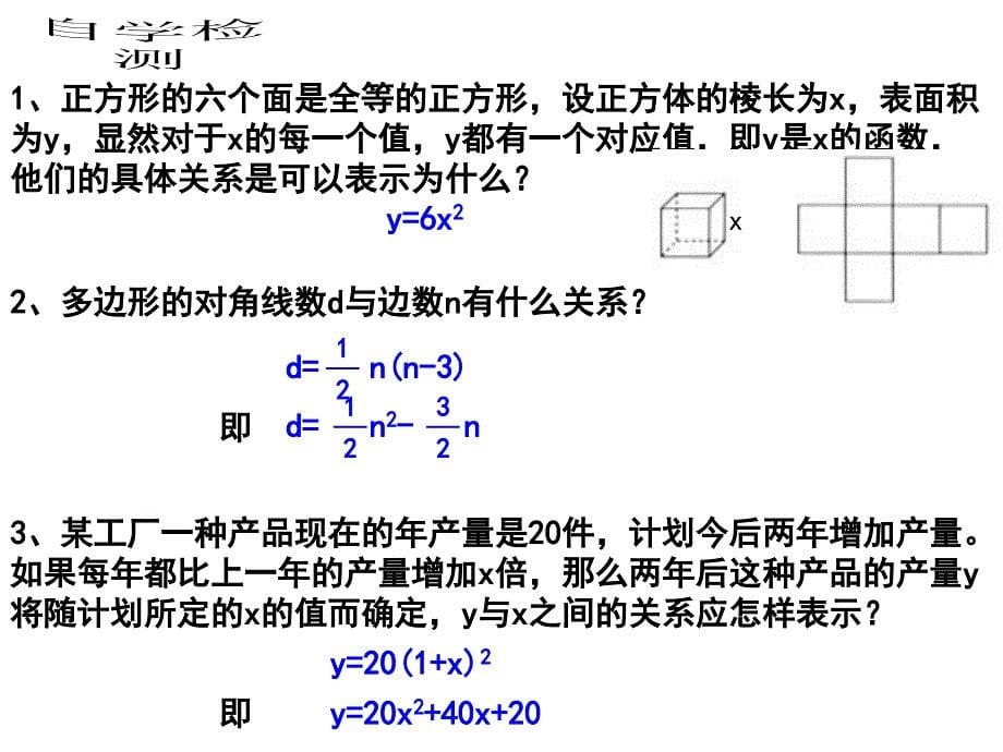 1二次函数的定义_第5页