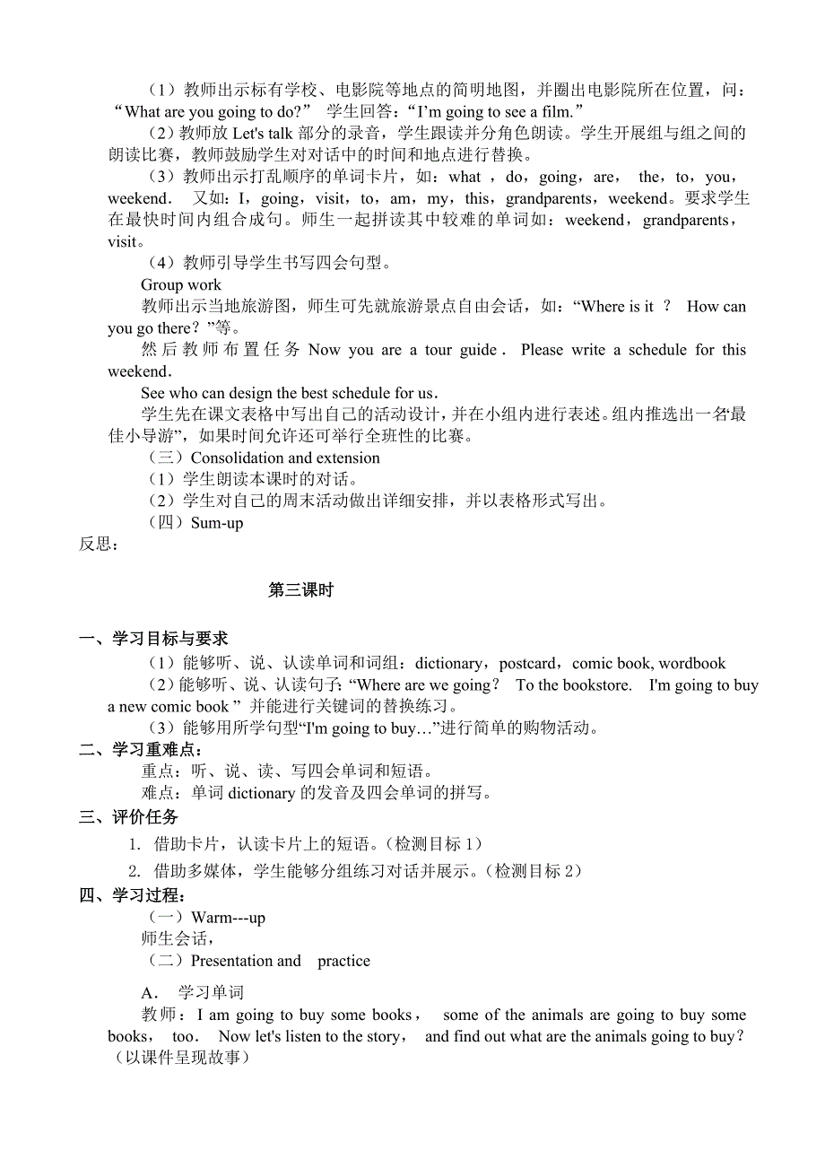 六英上Unit3教案.doc_第3页