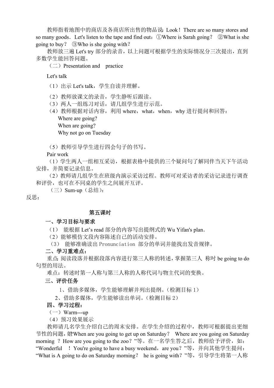 六英上Unit3教案.doc_第5页