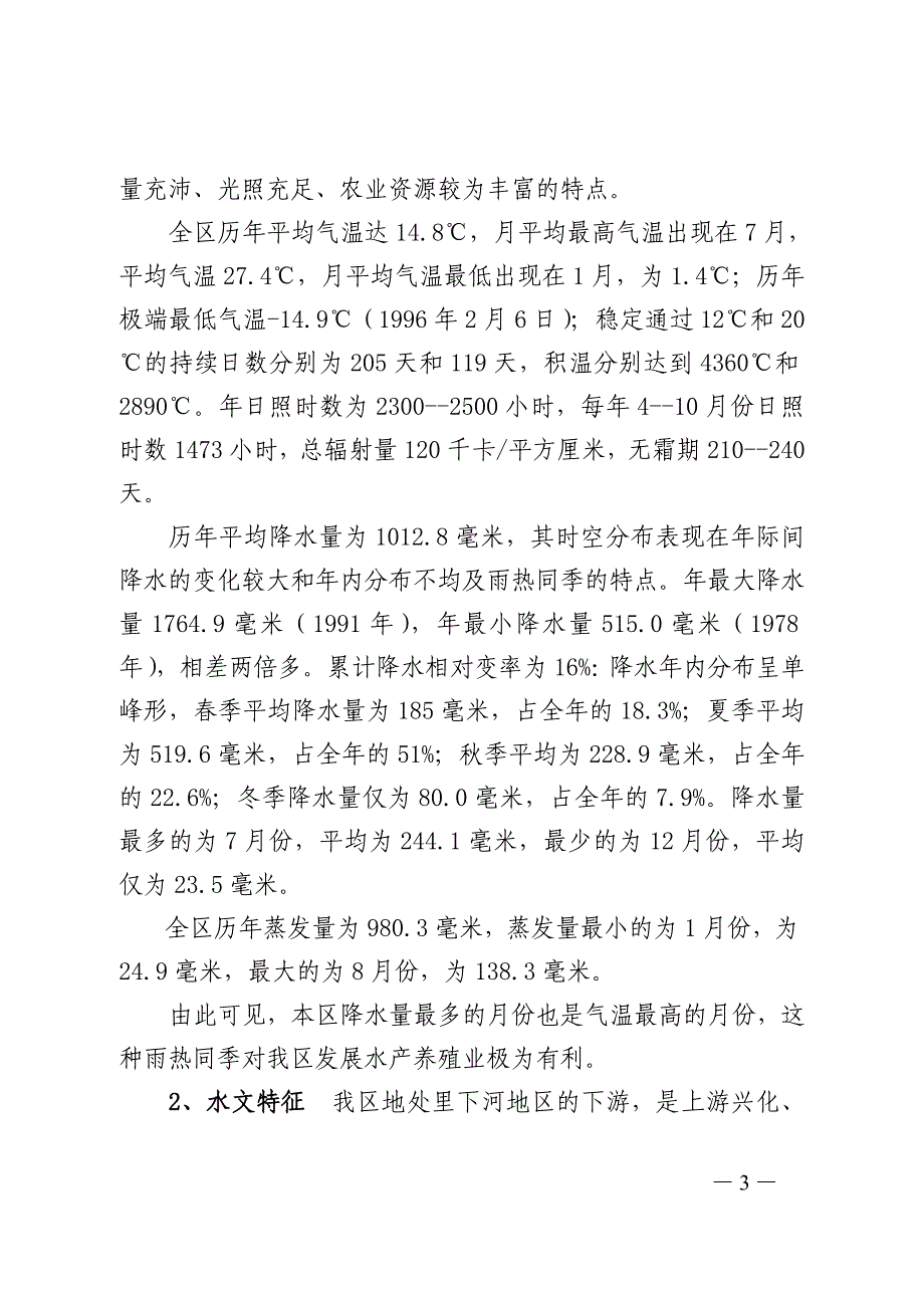 江苏省盐城市亭湖区养殖水域滩涂规划（2011年-2020年）.doc_第3页