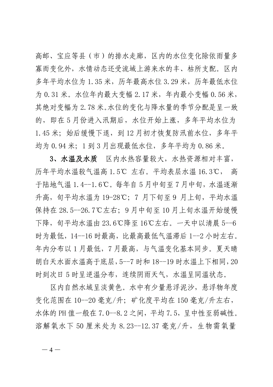 江苏省盐城市亭湖区养殖水域滩涂规划（2011年-2020年）.doc_第4页