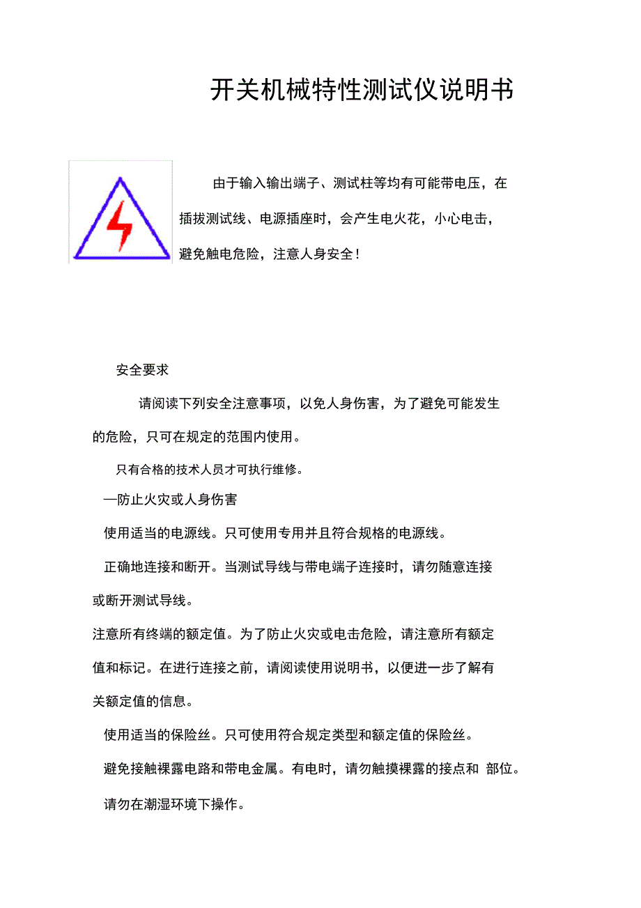 开关机械特性测试仪说明书_第1页