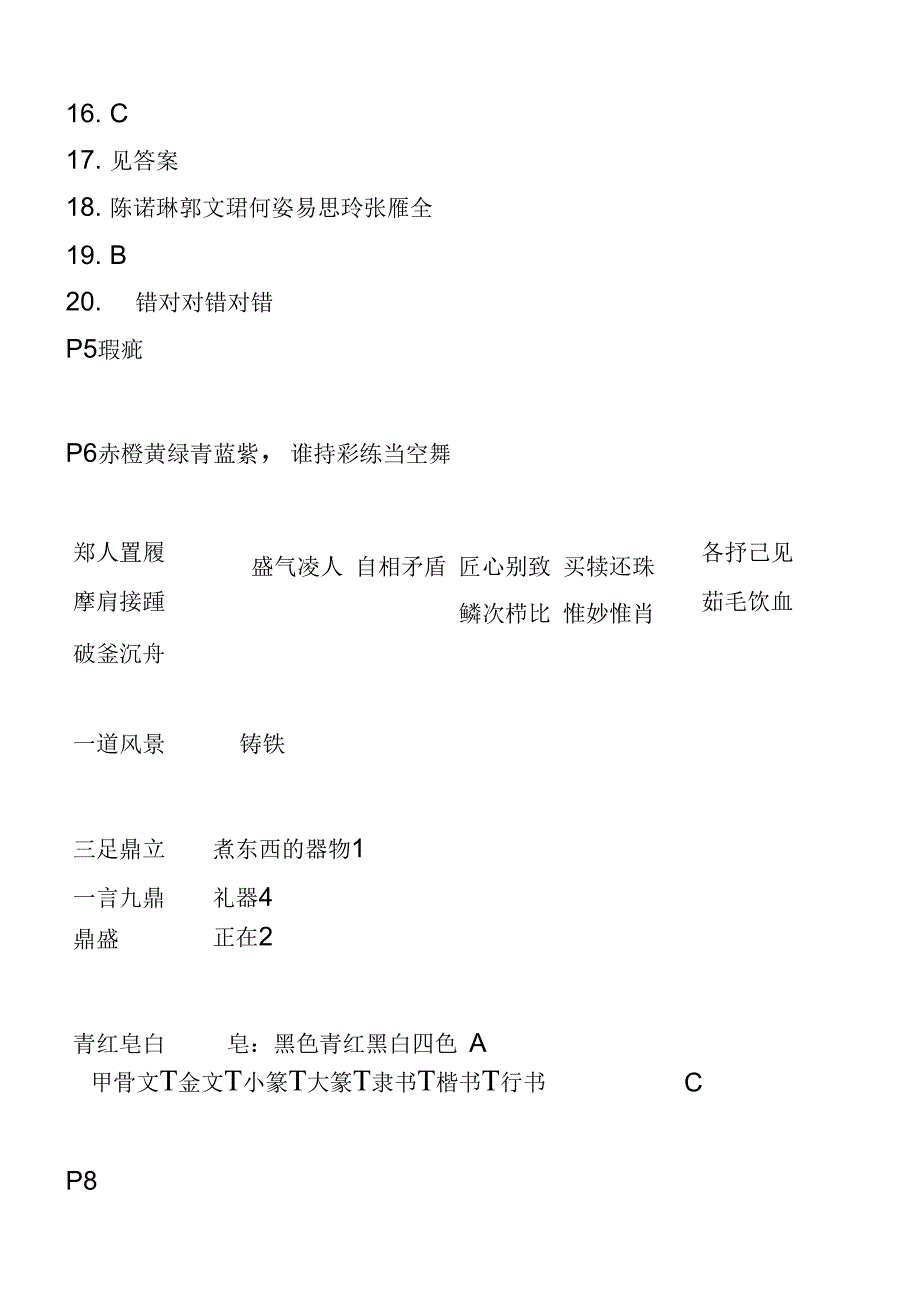 走向外国语学校小升初模拟试题(2)_第2页