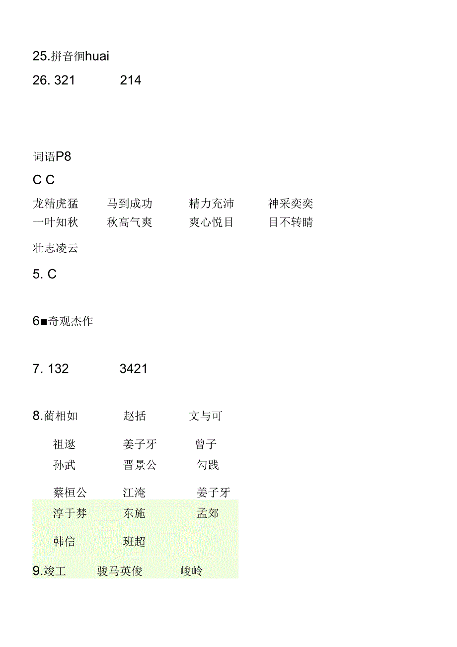 走向外国语学校小升初模拟试题(2)_第3页