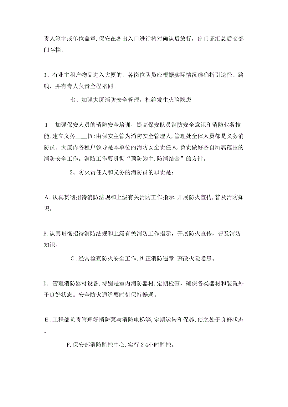 厂区保安工作计划范文_第4页