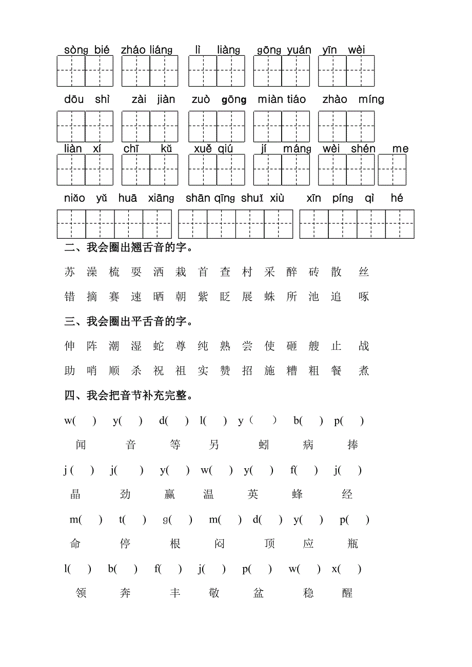 小学语文一下复习_第2页