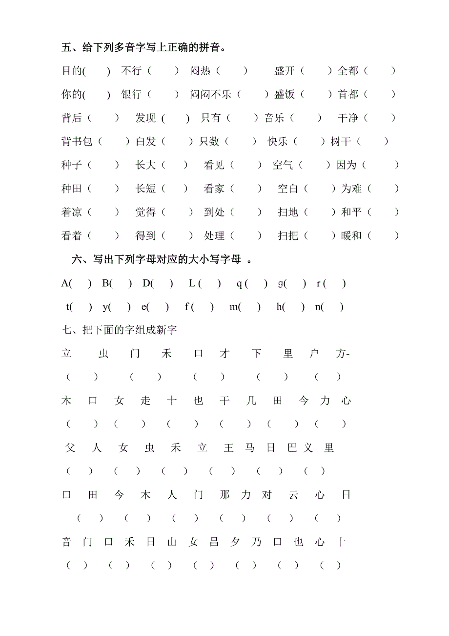 小学语文一下复习_第3页