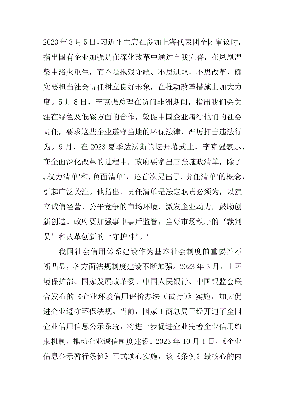 2023年企业社会责任与诚信建设综述综述_企业社会责任文献综述_第2页