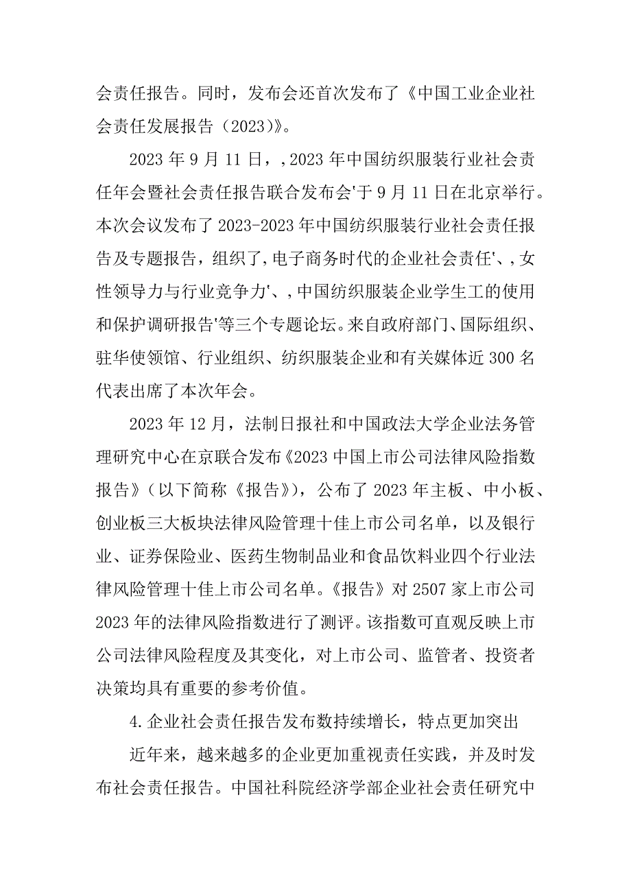 2023年企业社会责任与诚信建设综述综述_企业社会责任文献综述_第4页