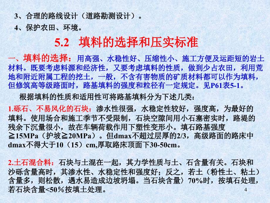 E一般路基设计PPT演示文稿_第4页