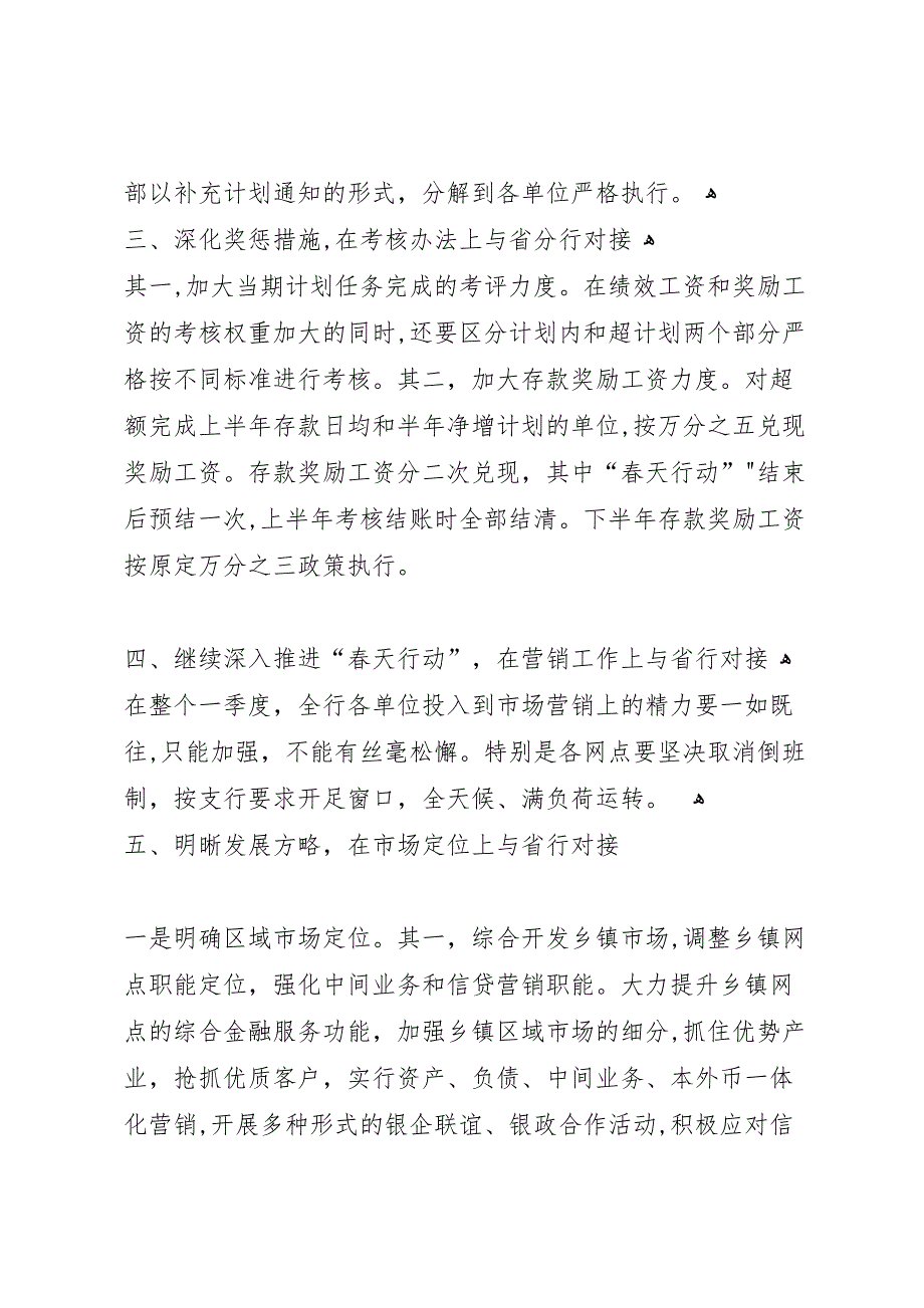 银行落实会议精神_第2页