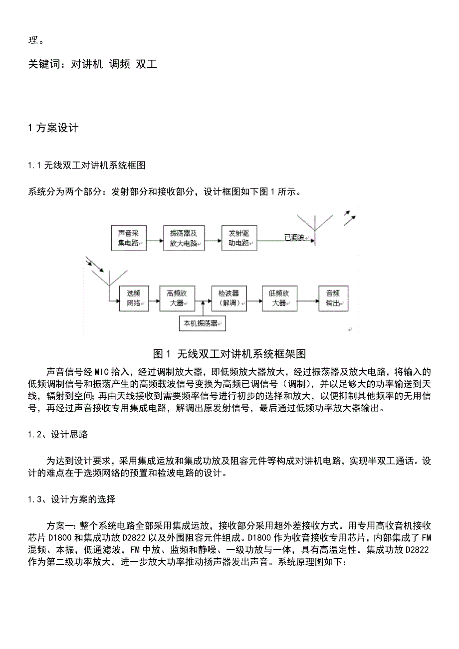 双工对讲机设计_第4页