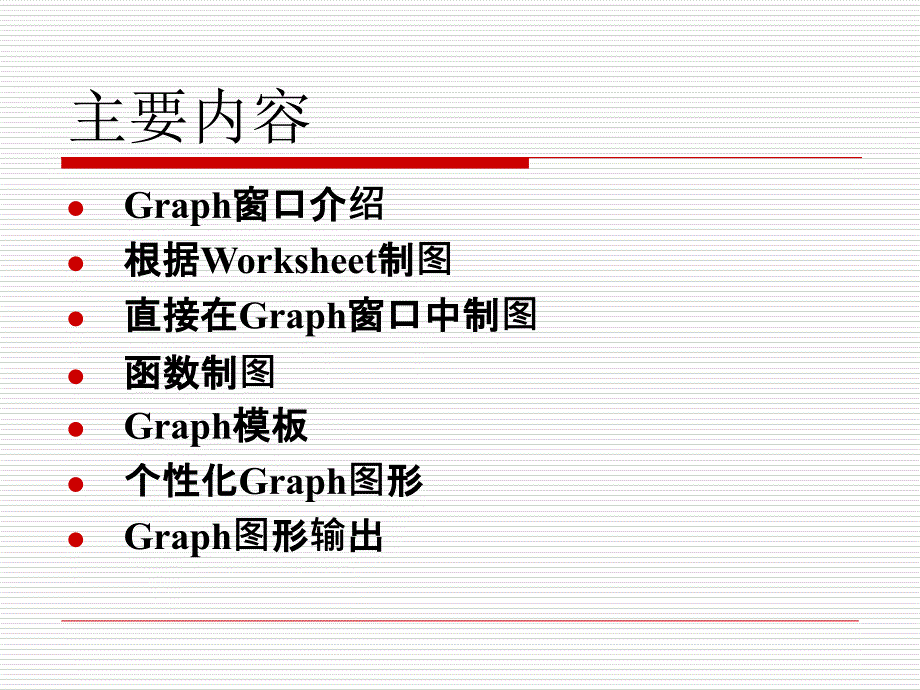 Origin图形绘制及曲线拟合_第4页