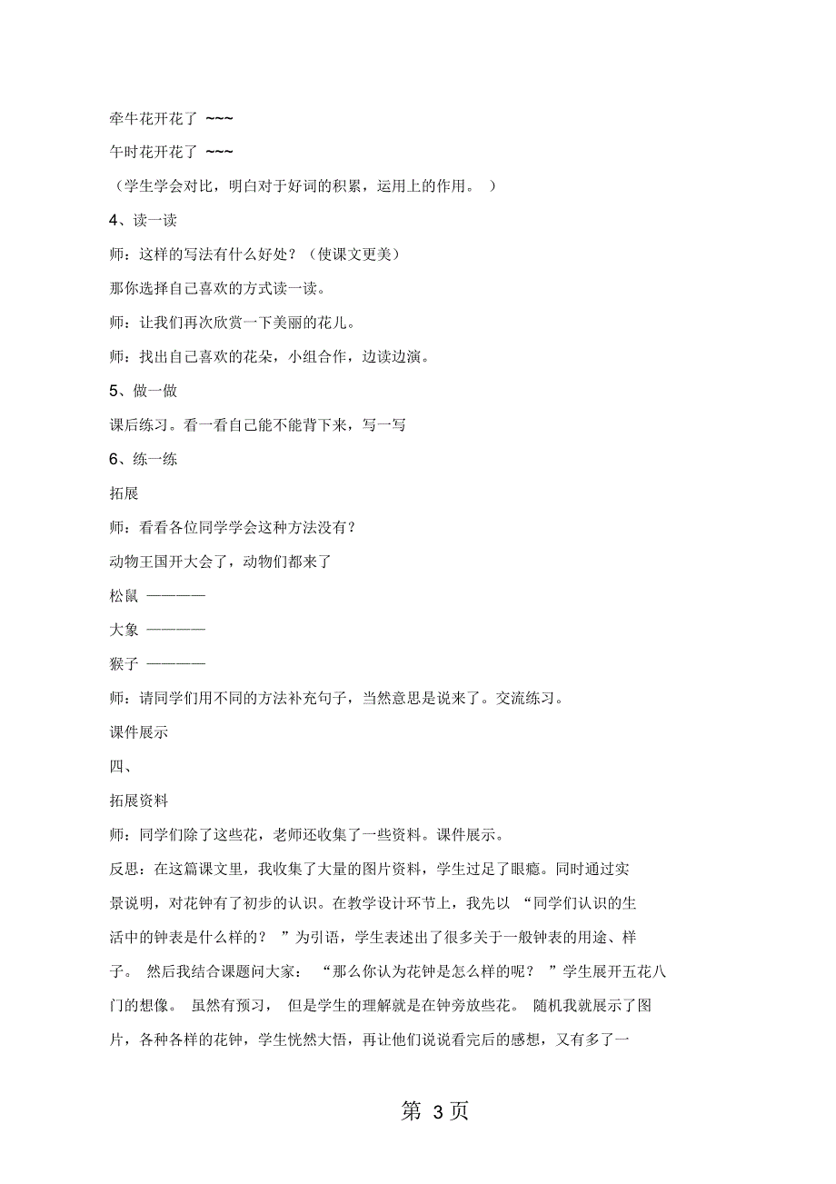 三年级上语文教案花钟人教新课标_第3页