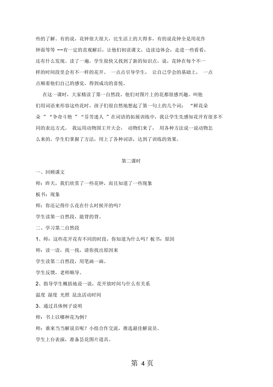 三年级上语文教案花钟人教新课标_第4页