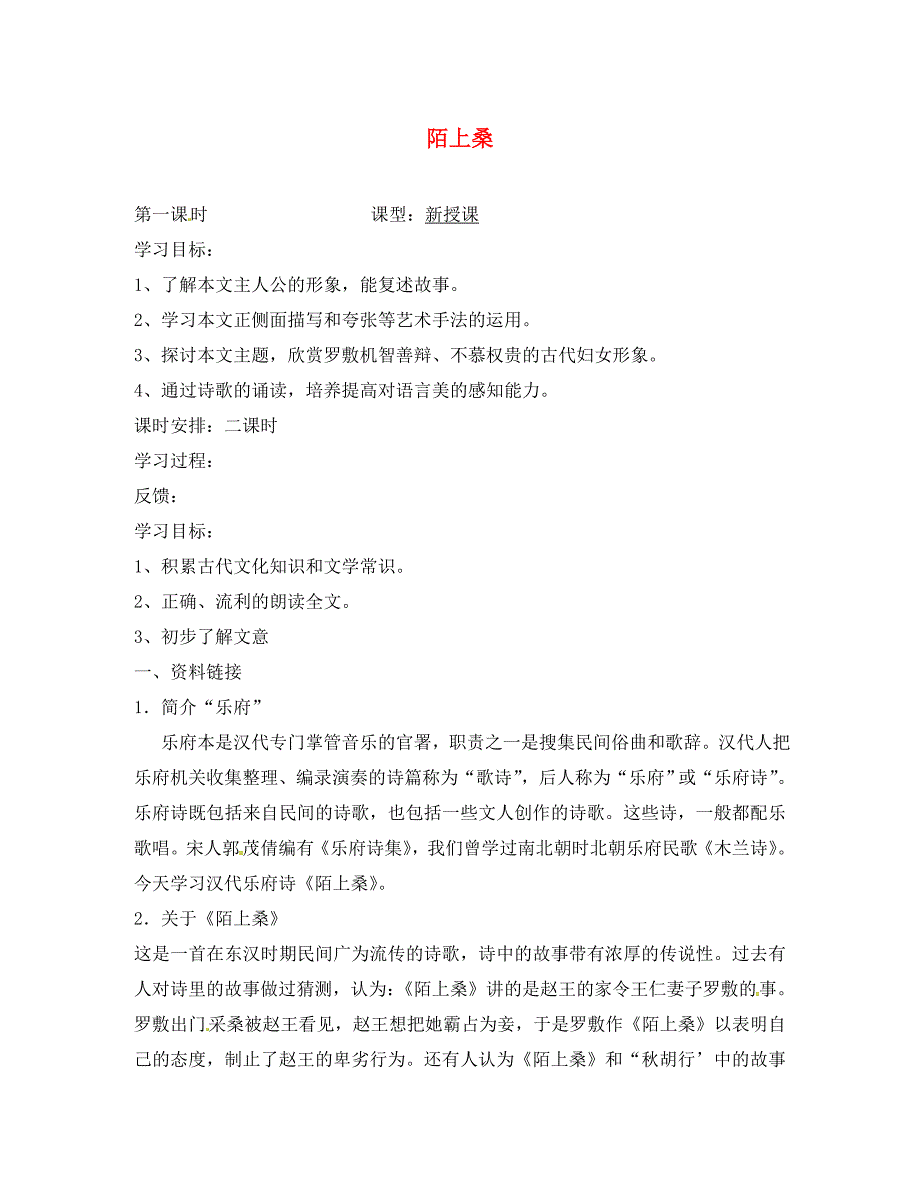 广西桂林市雁山中学七年级语文上册第七单元29陌上桑导学案无答案语文版_第1页