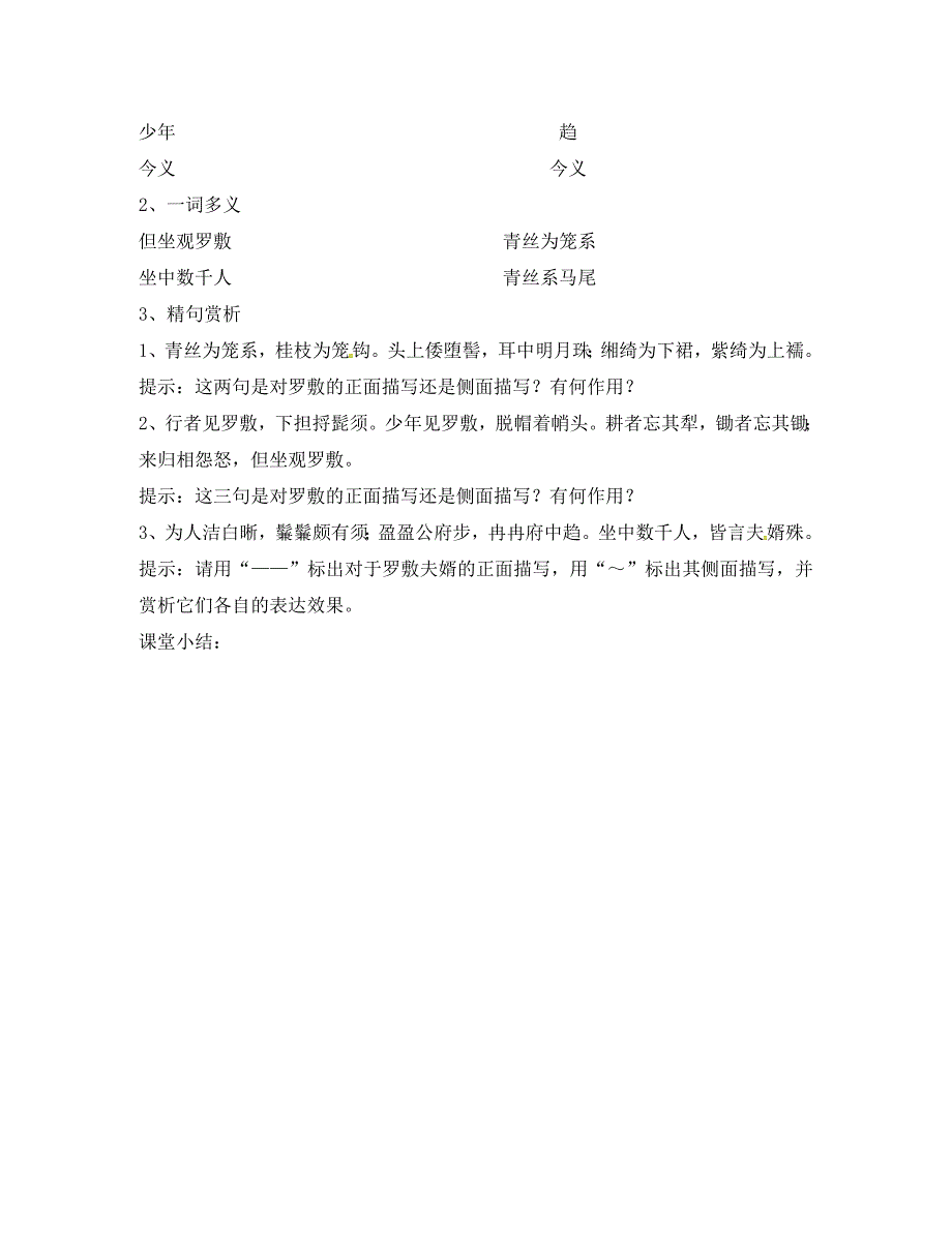 广西桂林市雁山中学七年级语文上册第七单元29陌上桑导学案无答案语文版_第3页