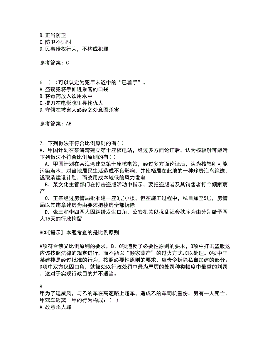 西南大学21春《刑法》总论在线作业二满分答案_17_第3页