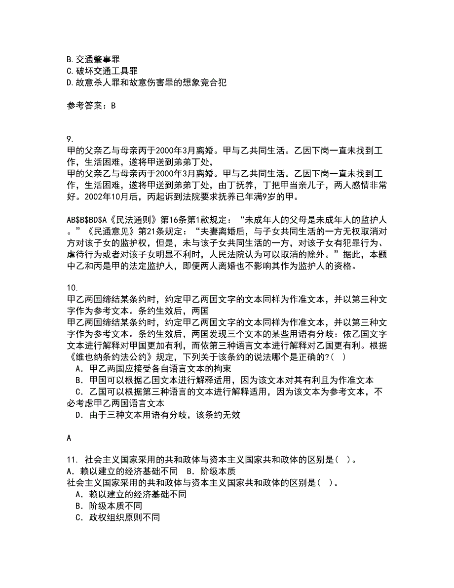 西南大学21春《刑法》总论在线作业二满分答案_17_第4页