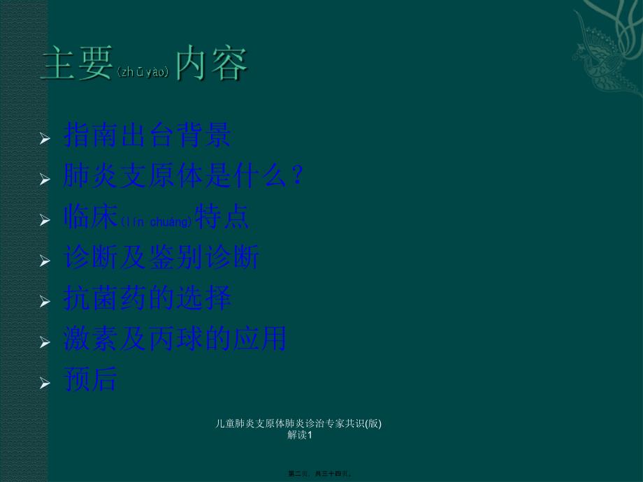 儿童肺炎支原体肺炎诊治专家共识版解读1课件_第2页