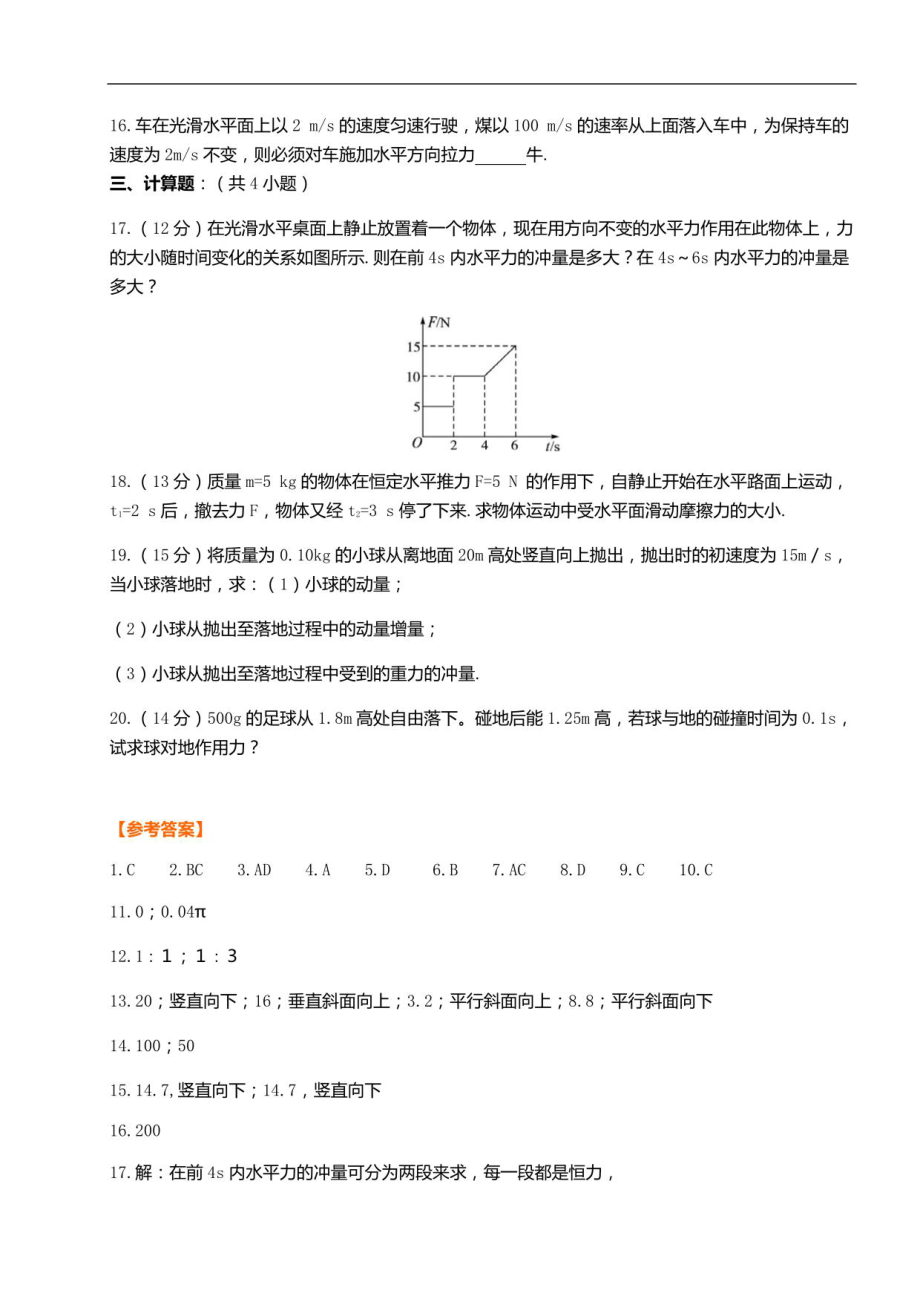 人教版高一物理同步练习_第4页