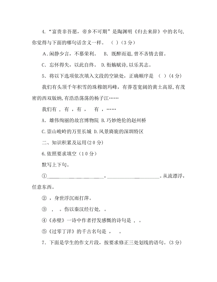 教案人教版八年级语文下册第五单元测试题及答案1_第2页