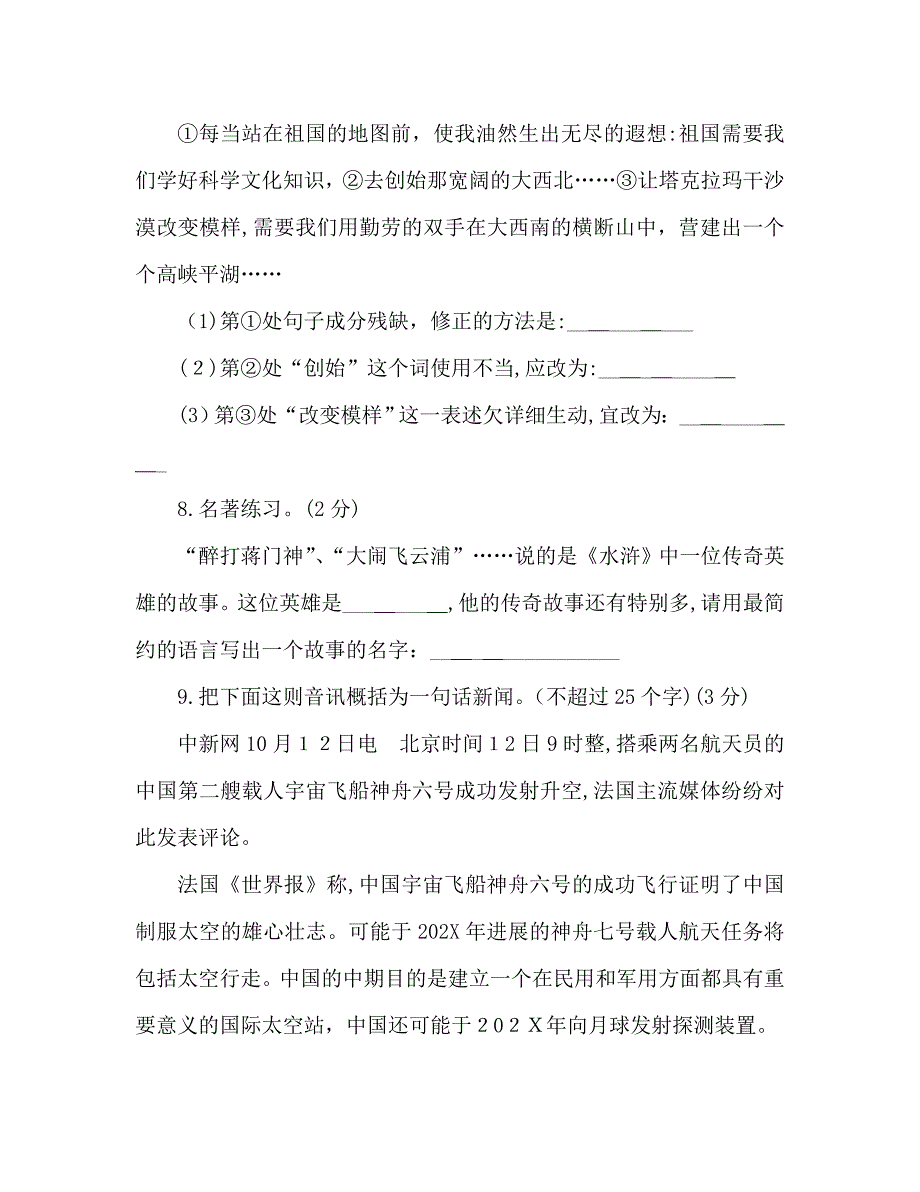 教案人教版八年级语文下册第五单元测试题及答案1_第3页