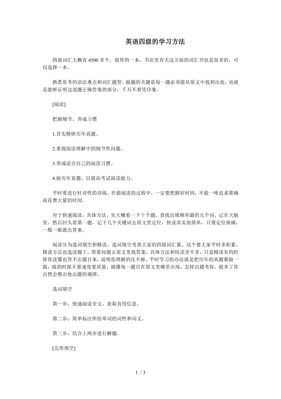 英语四级的做题方法_第1页