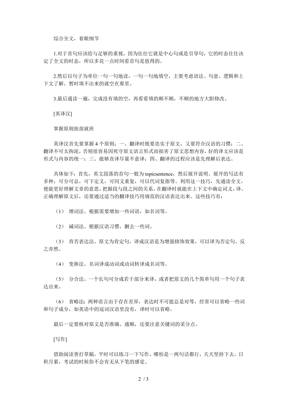 英语四级的做题方法_第2页