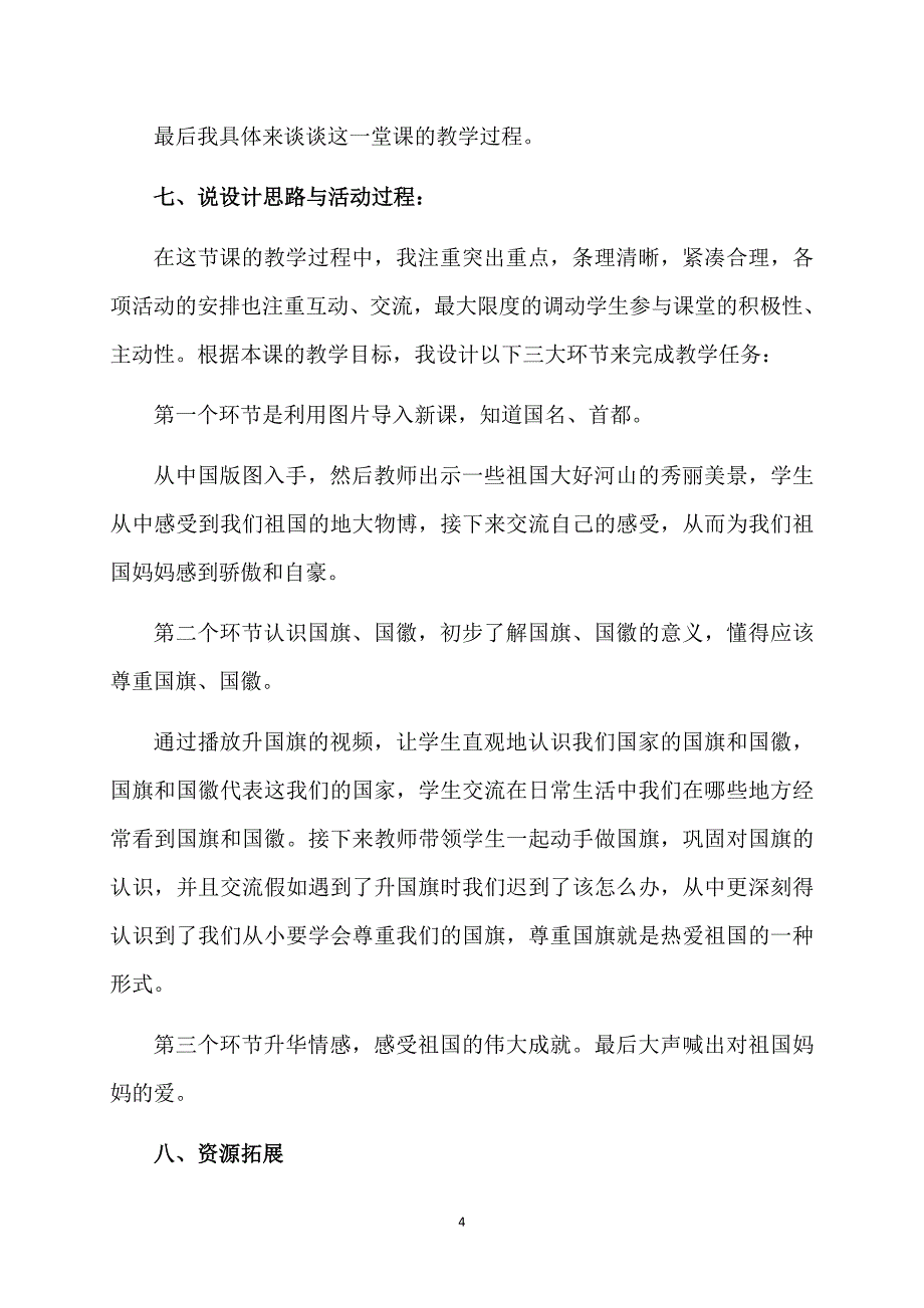 《祖国妈妈在我心中》说课稿范文_第4页