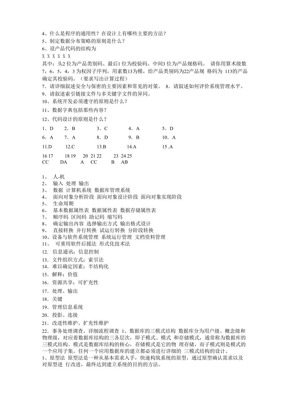 以下不属于出设计任务的是(_第4页