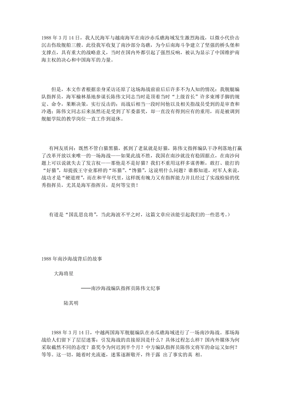 又一位被冷落的功臣--1988年南沙海战背后的故事_第1页