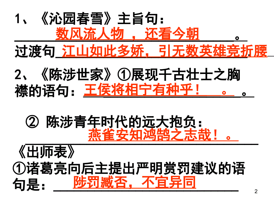 九年级上古诗词默写训练_第2页