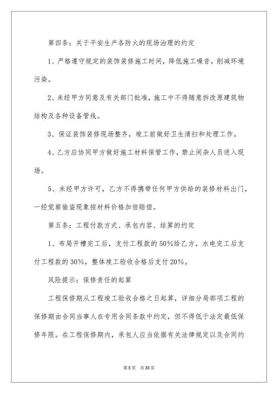 2023施工合同97范文.docx_第5页