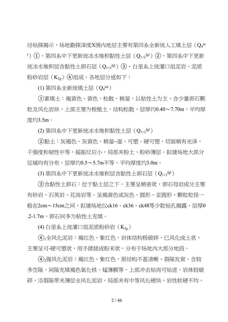 基坑排桩支护施工组织设计方案MicrosoftWord文档(DOC 46页)_第4页