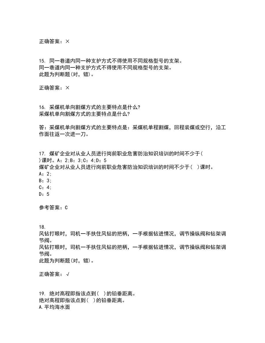 东北大学21秋《矿山测量》在线作业三答案参考76_第4页