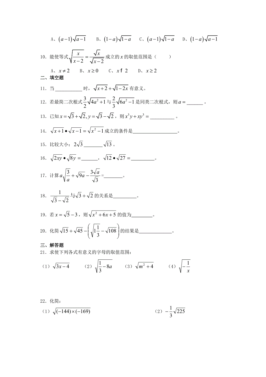 学南京市八级下《二次根式》单元测试卷含答案_第2页