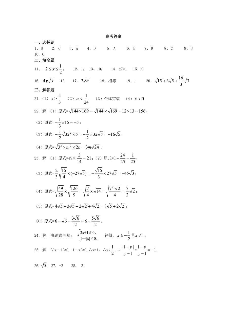 学南京市八级下《二次根式》单元测试卷含答案_第5页