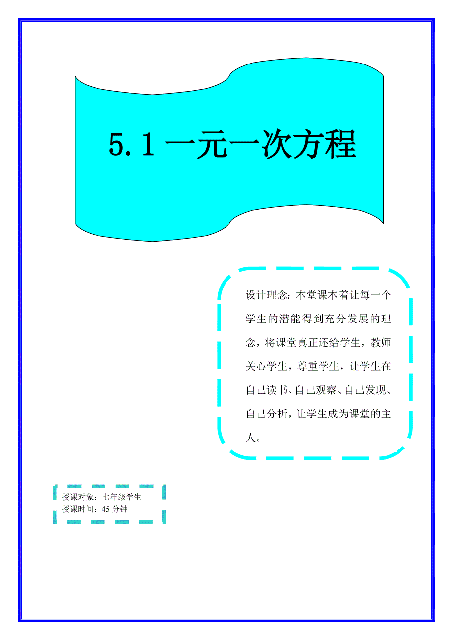 浙教版初中数学一元一次方程教案_第1页