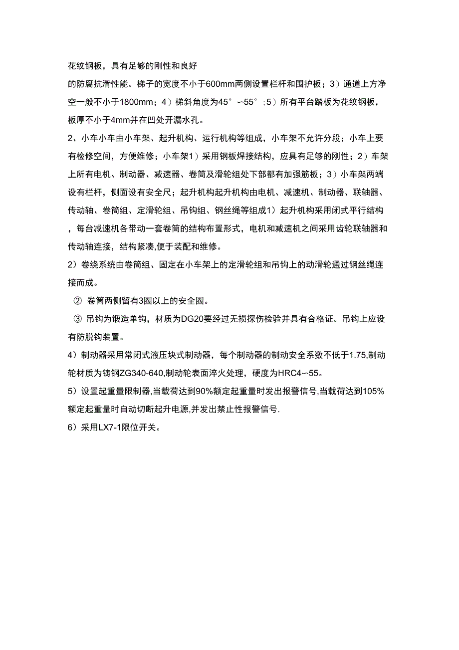 起重设备的技术参数及性能_第3页