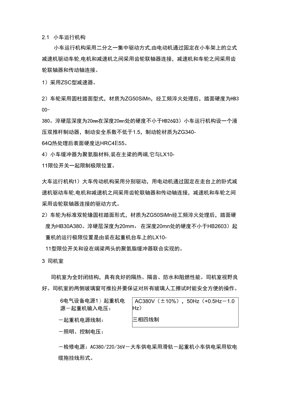 起重设备的技术参数及性能_第4页