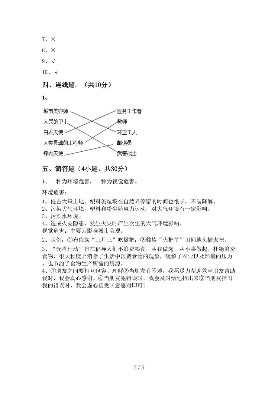 2022新人教版四年级上册《道德与法治》期中考试带答案.doc_第5页